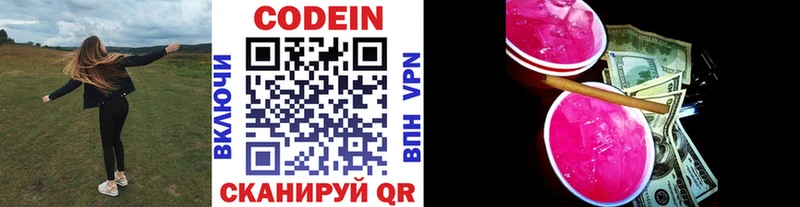Codein напиток Lean (лин)  купить   Павлово 